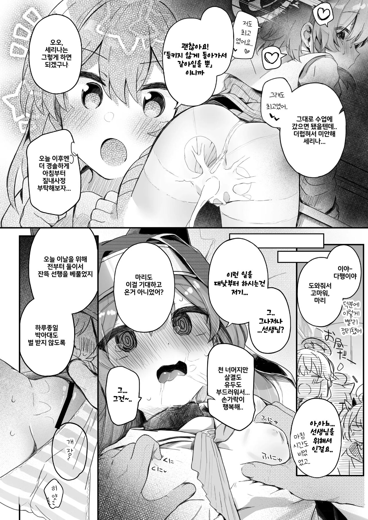 Trinity no Seijyotachi | 트리니티의 성녀들 page 8 full
