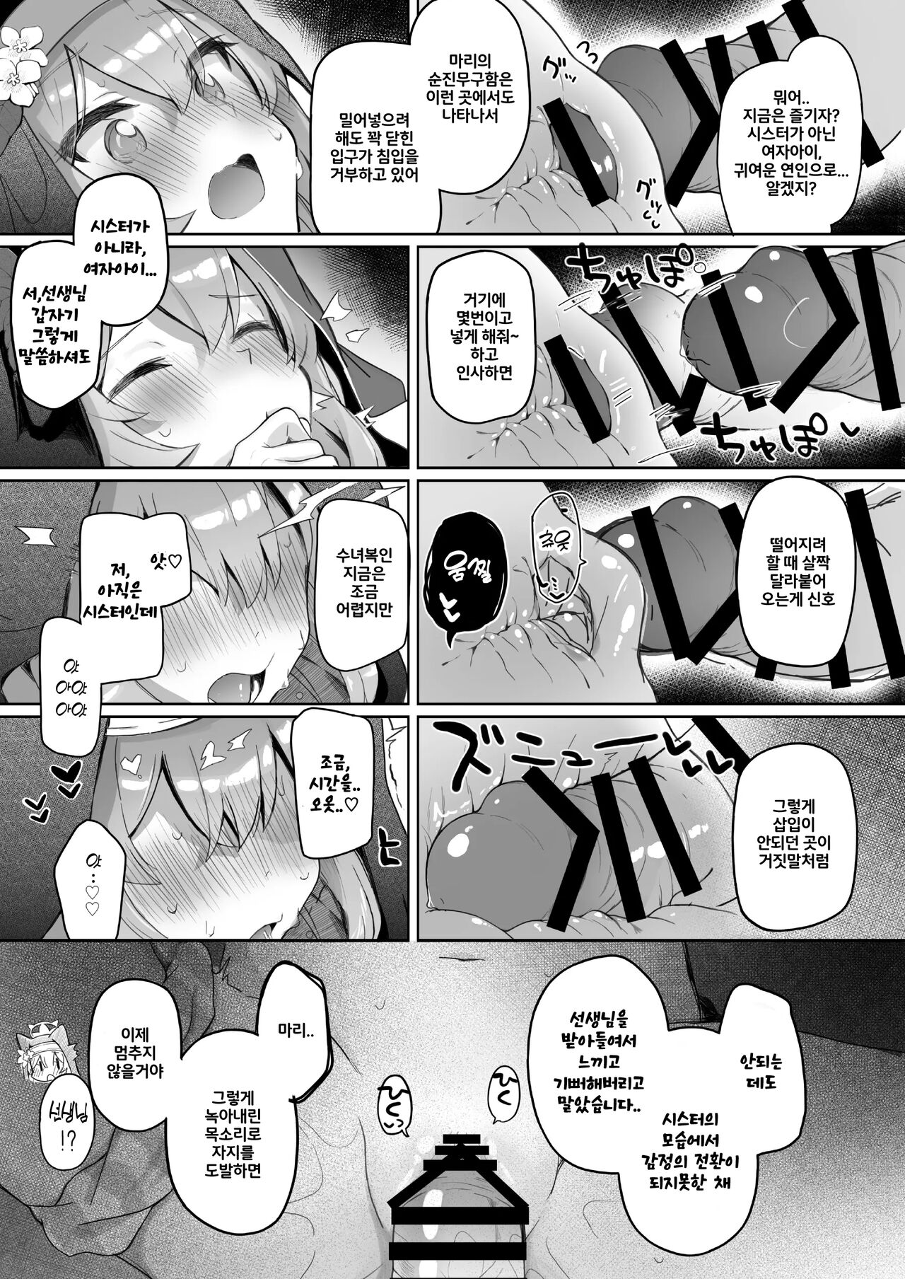 Trinity no Seijyotachi | 트리니티의 성녀들 page 9 full