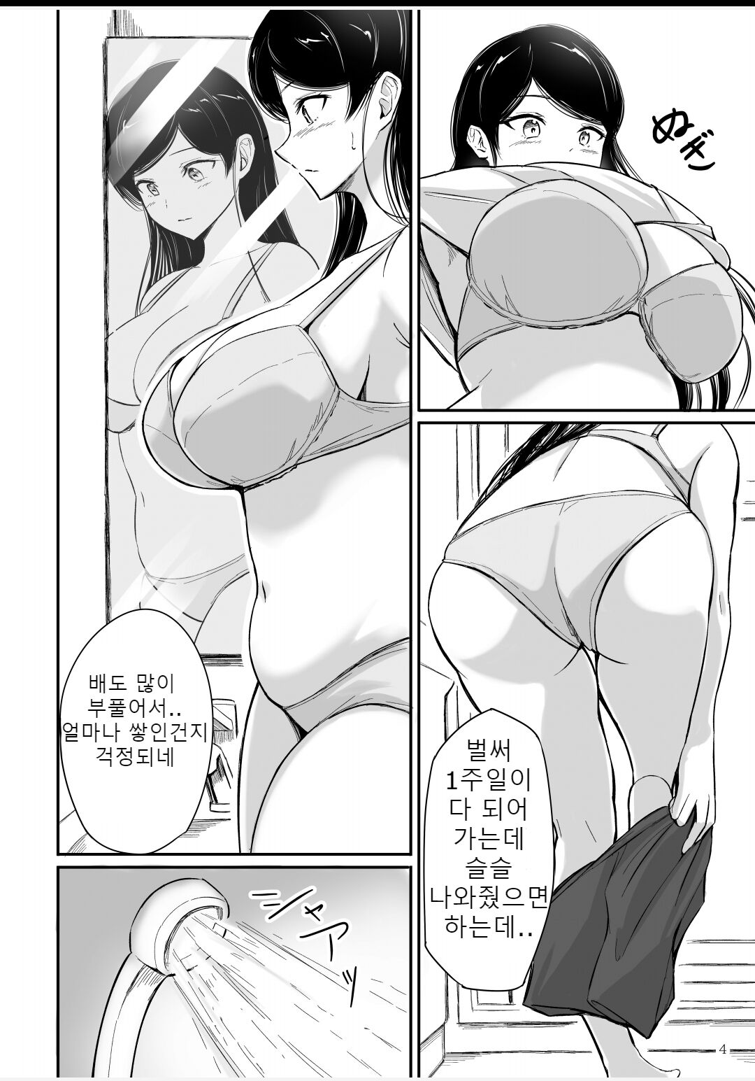 Haisetsu Shoujo 16 page 3 full