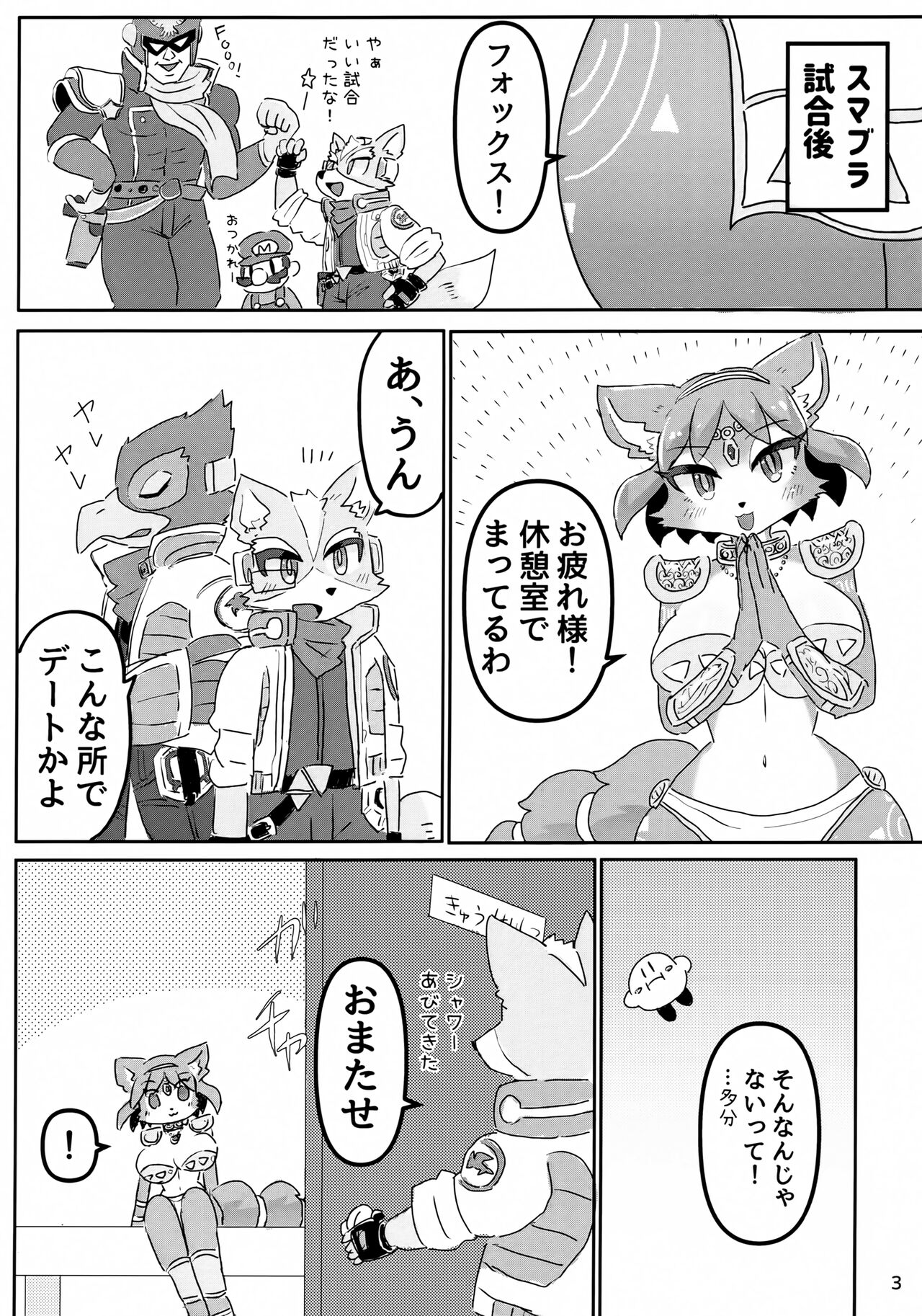 Otsukare Fundoshi page 2 full