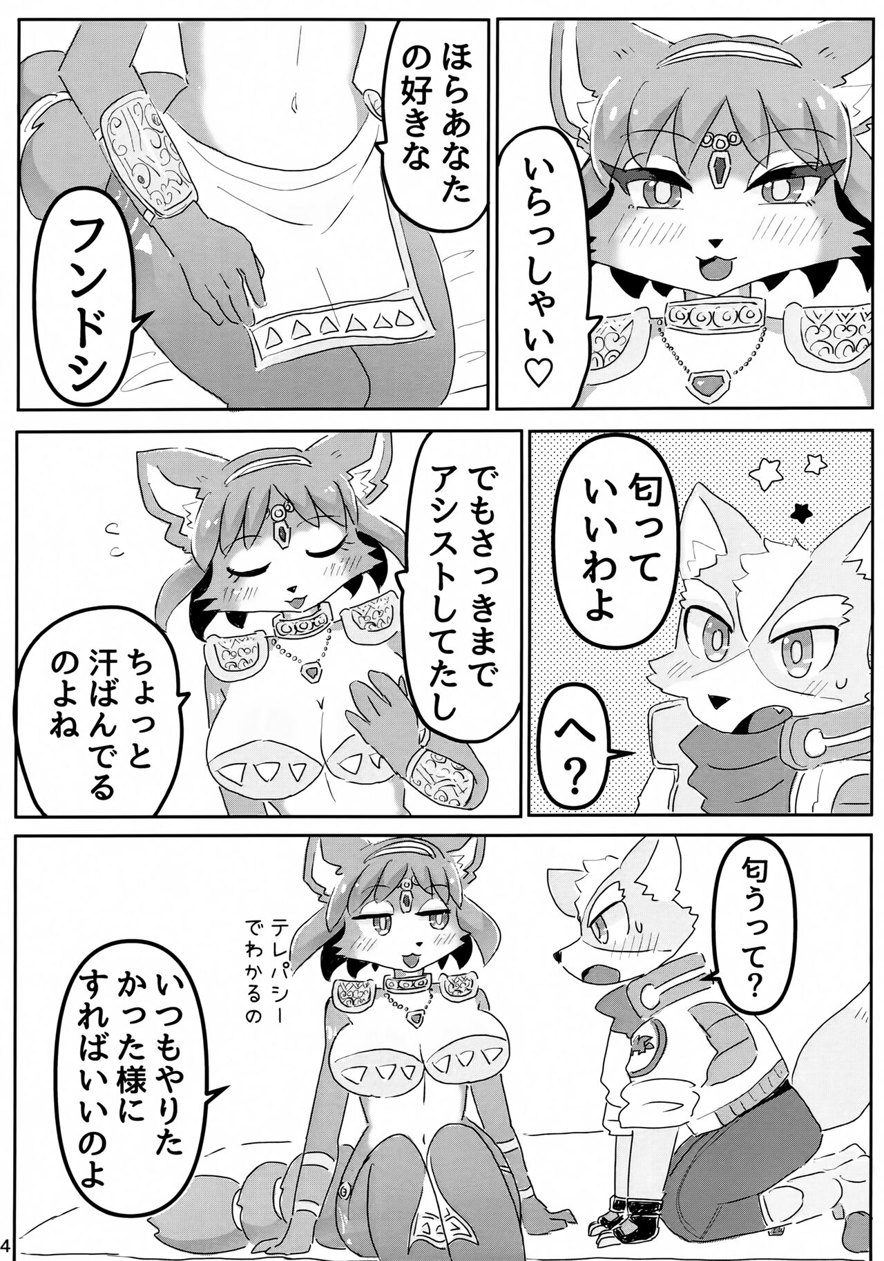 Otsukare Fundoshi page 3 full