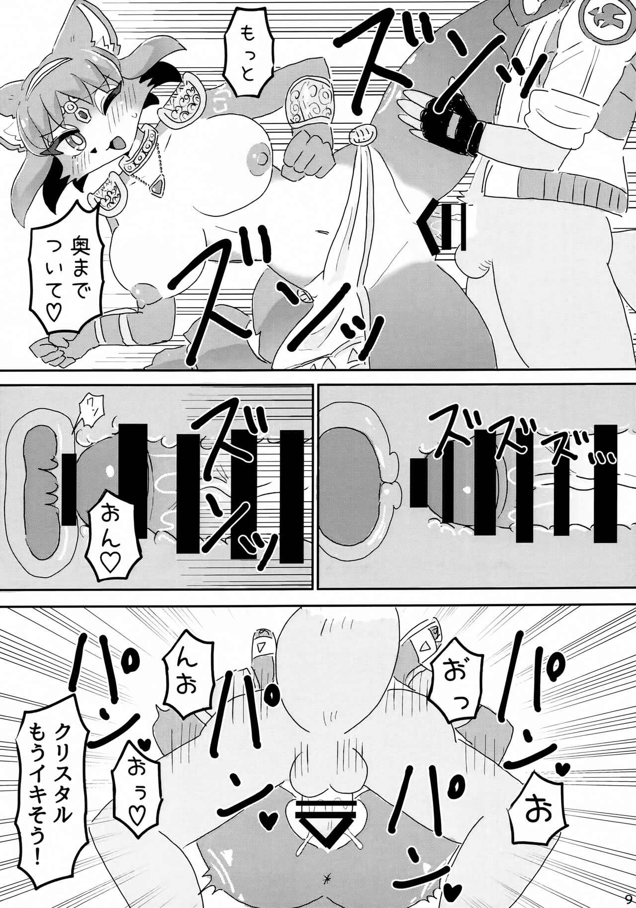 Otsukare Fundoshi page 8 full