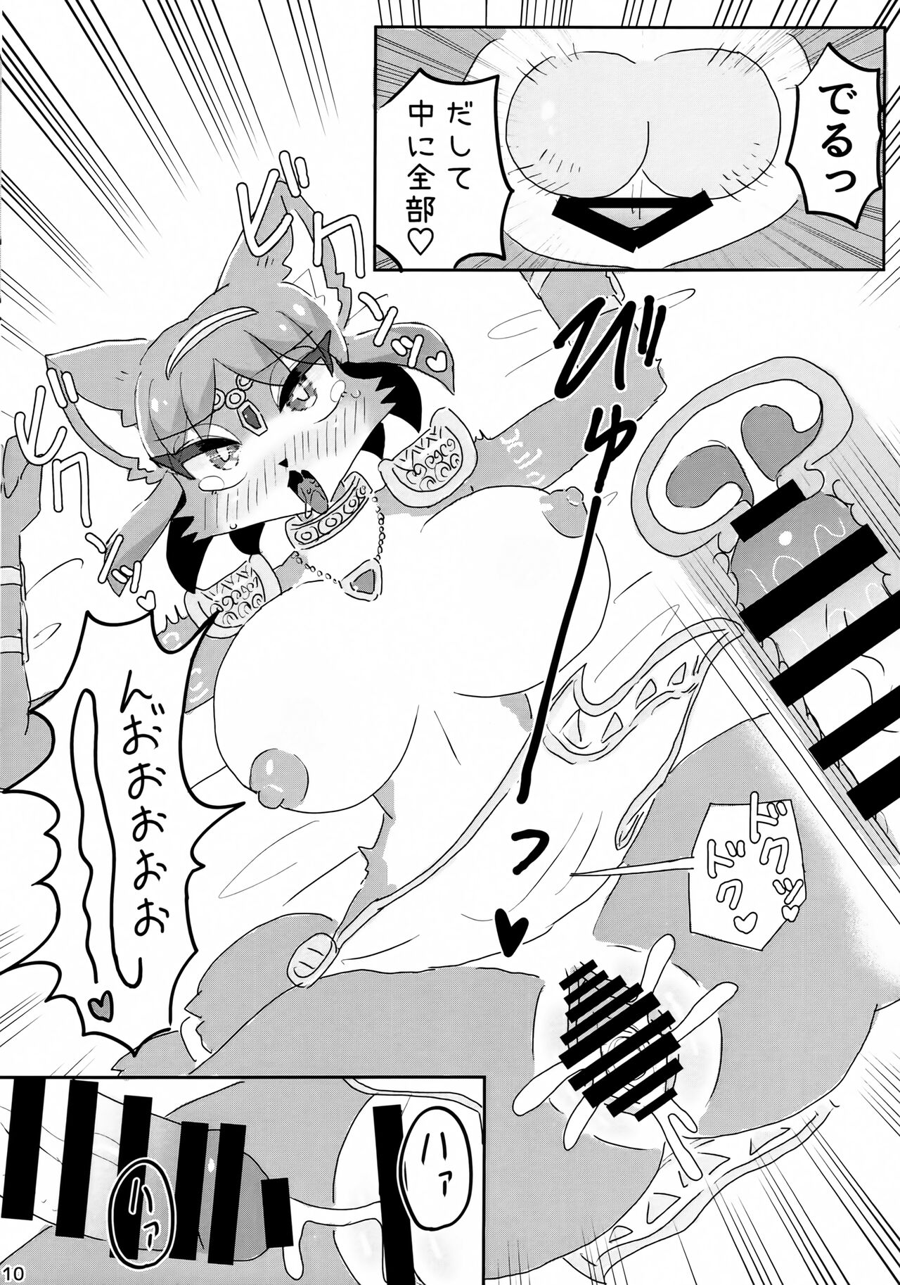 Otsukare Fundoshi page 9 full