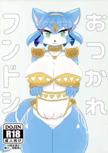 Otsukare Fundoshi cover
