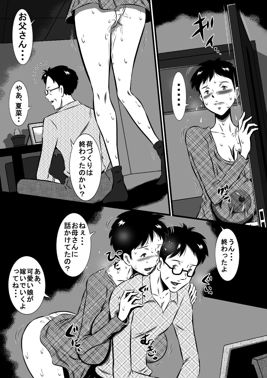 お父さん大好きよ！愛しい娘が嫁ぐ前夜…禁断の父娘せっくす！私…今夜、お父さんの妻になります… page 3 full