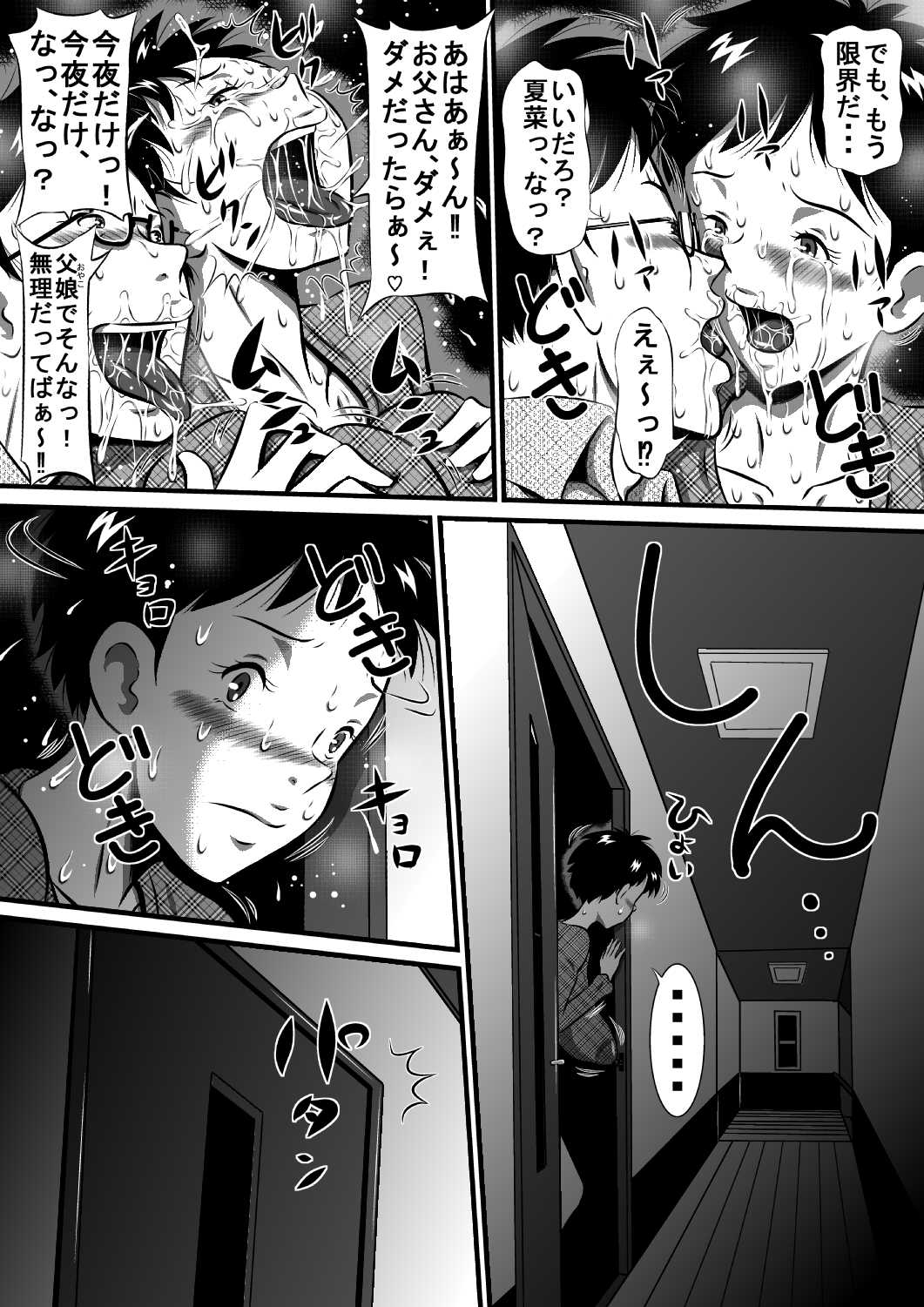 お父さん大好きよ！愛しい娘が嫁ぐ前夜…禁断の父娘せっくす！私…今夜、お父さんの妻になります… page 9 full