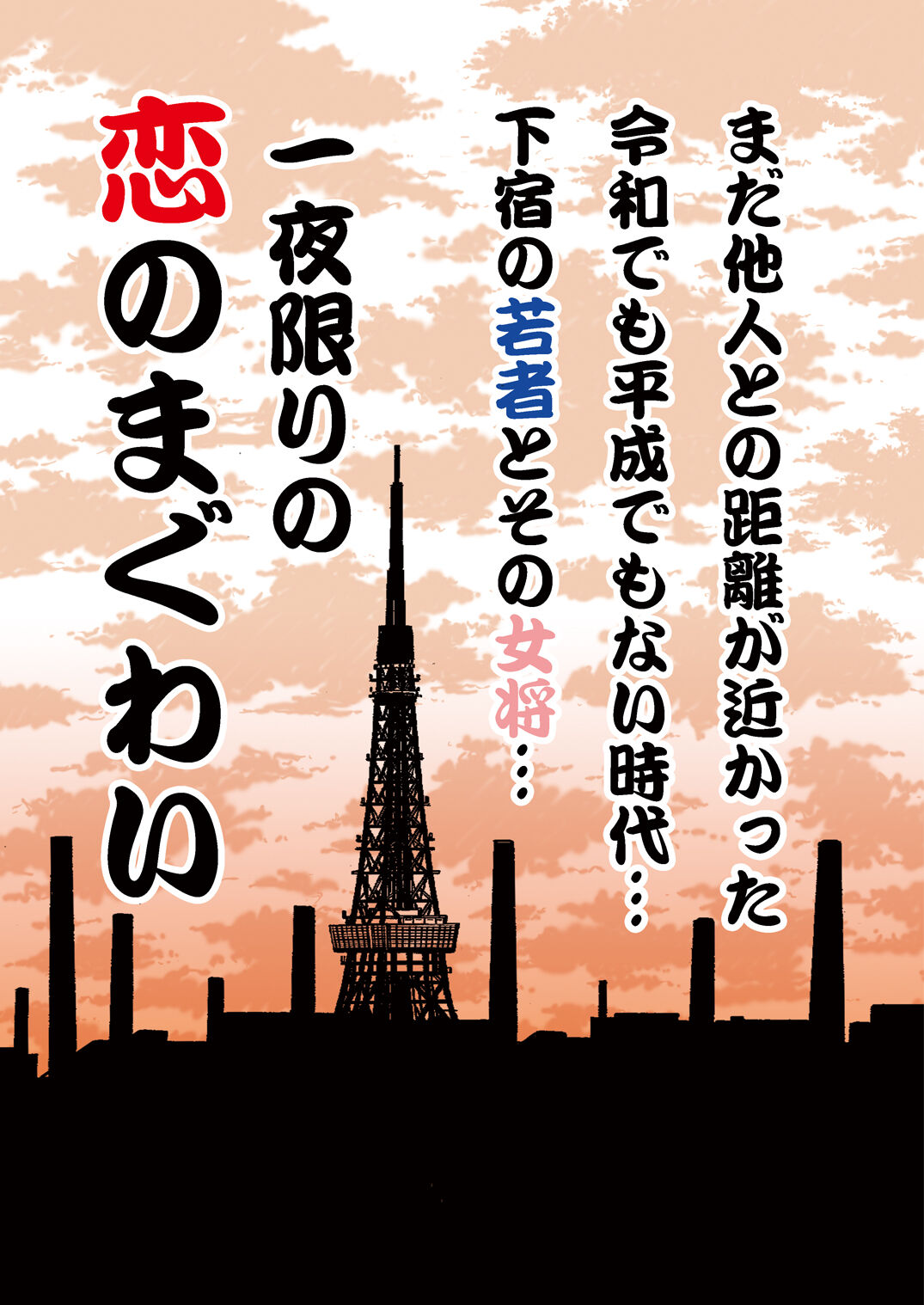 Ero Okami Showa no Joji page 2 full