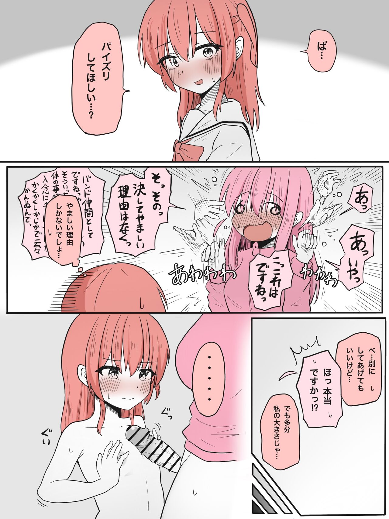 Chippai Zuri Manga page 1 full