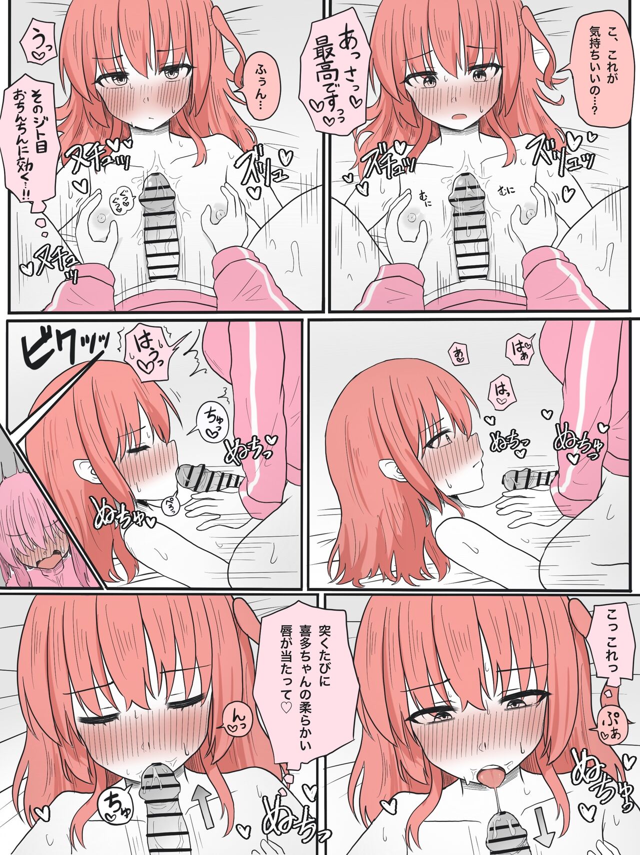 Chippai Zuri Manga page 3 full