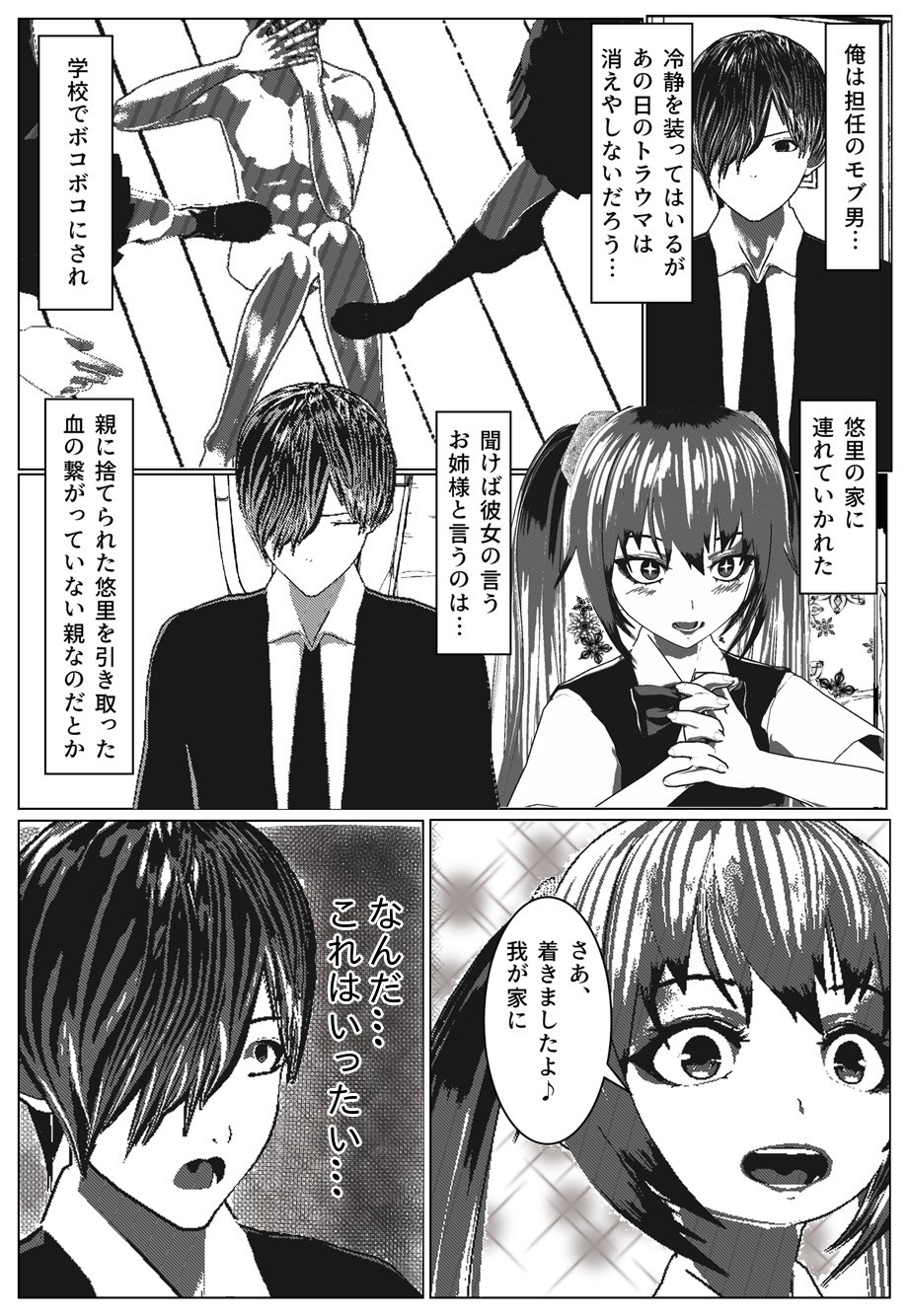 Daily life of Mob man teacher 2 page 3 full