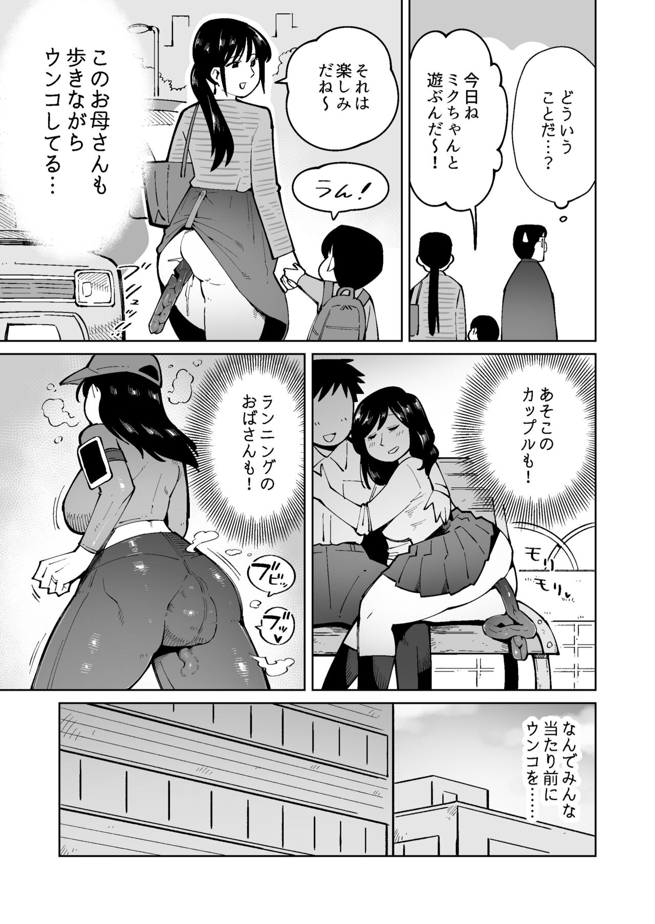 Asa Okitara Unko o Tarenagasu Sekai ni Natte Ita Ken page 3 full