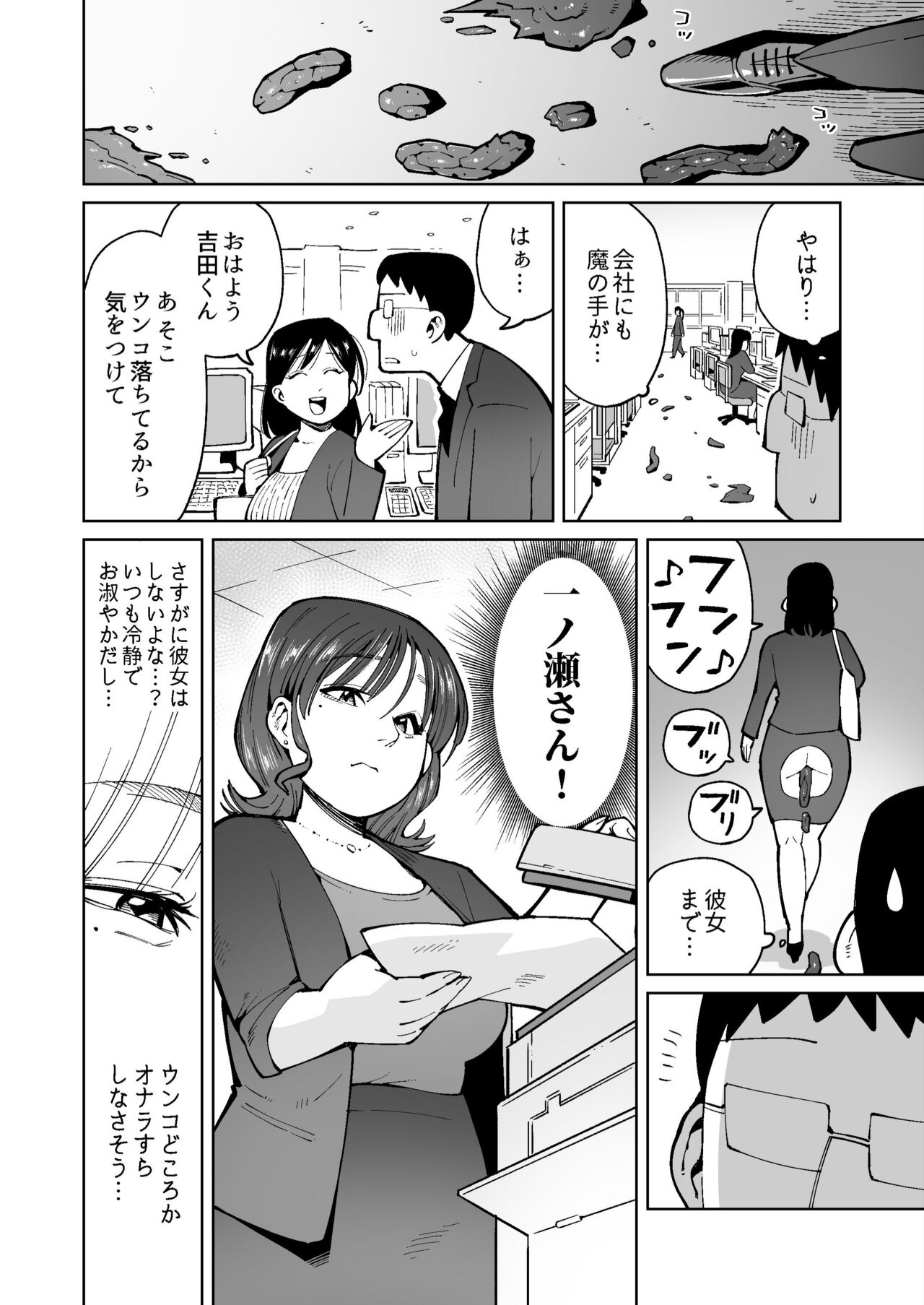 Asa Okitara Unko o Tarenagasu Sekai ni Natte Ita Ken page 4 full