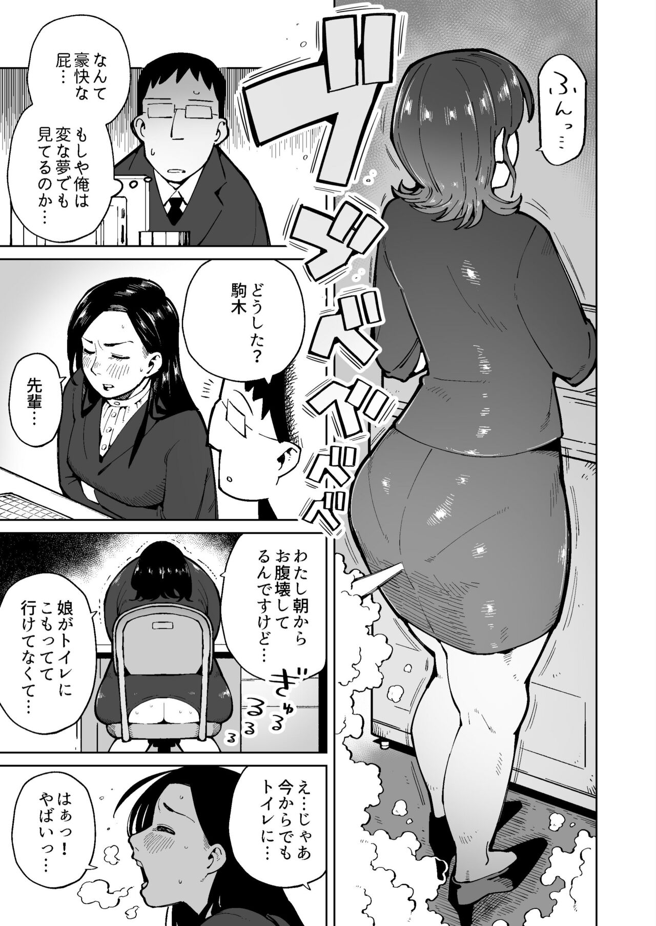 Asa Okitara Unko o Tarenagasu Sekai ni Natte Ita Ken page 5 full