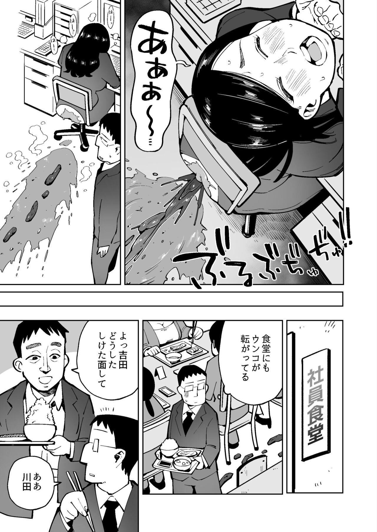 Asa Okitara Unko o Tarenagasu Sekai ni Natte Ita Ken page 7 full