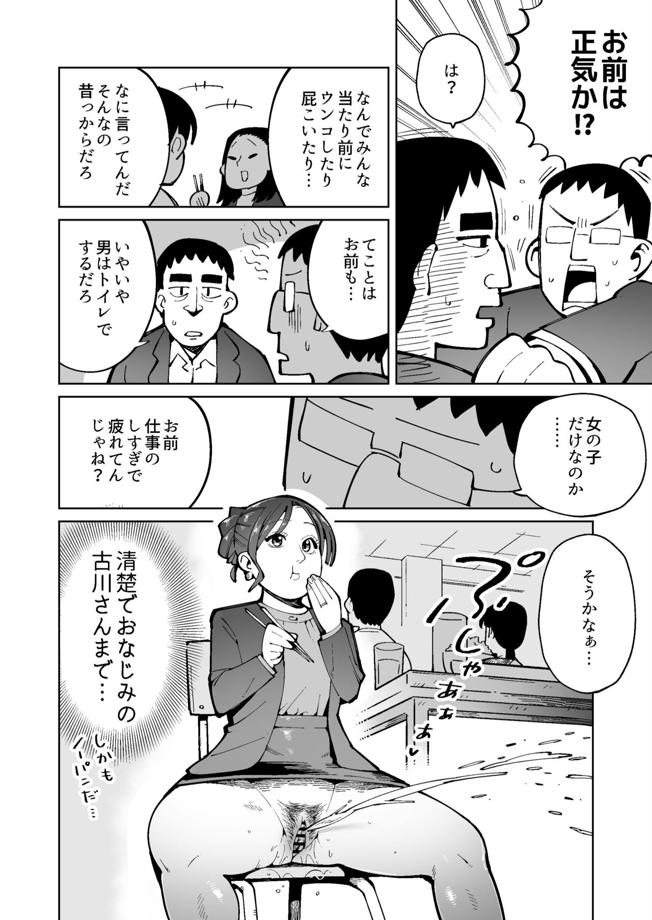 Asa Okitara Unko o Tarenagasu Sekai ni Natte Ita Ken page 8 full