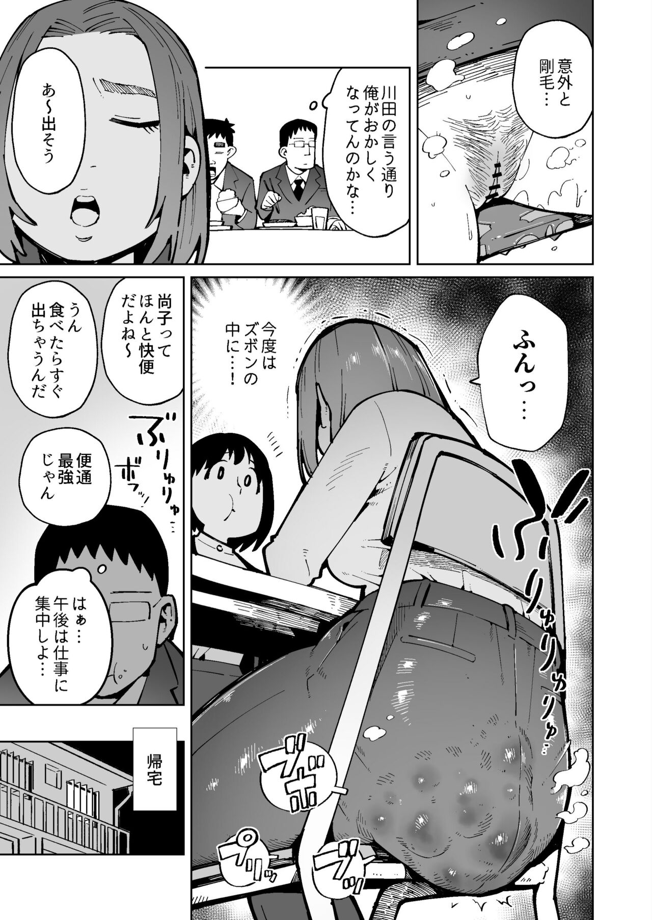Asa Okitara Unko o Tarenagasu Sekai ni Natte Ita Ken page 9 full