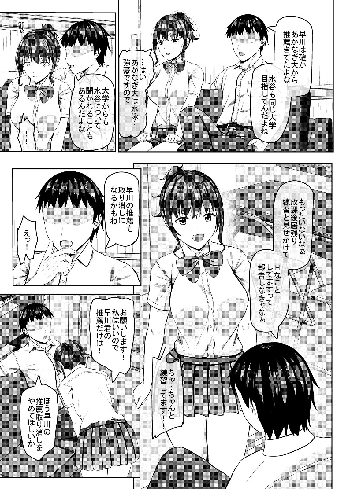 寝取られjk幼馴染水泳部 page 10 full