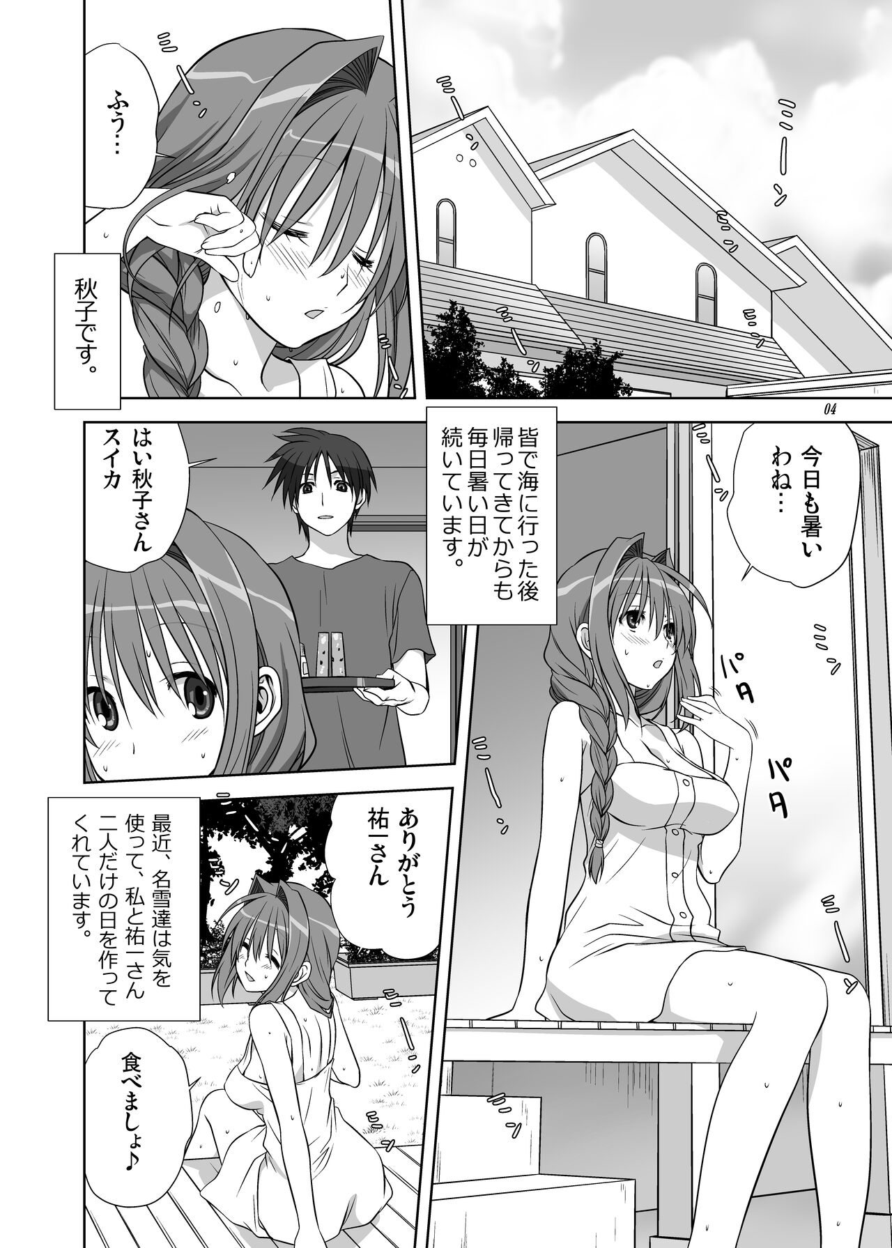 Akiko-san to Issho 10 page 3 full