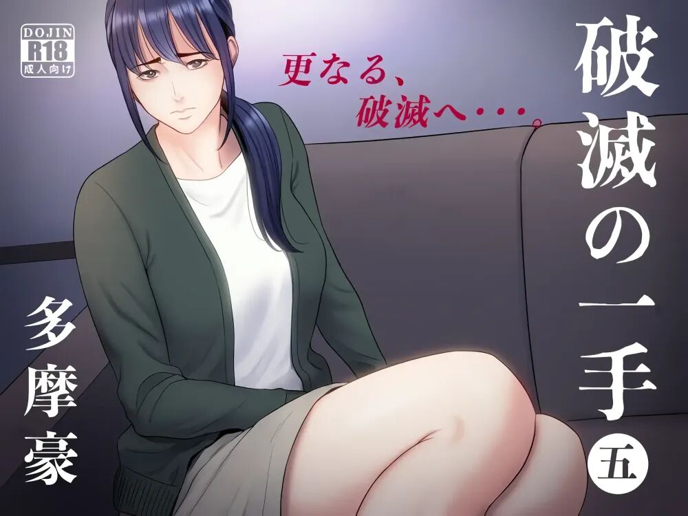 Hametsu no Itte 5 page 1 full