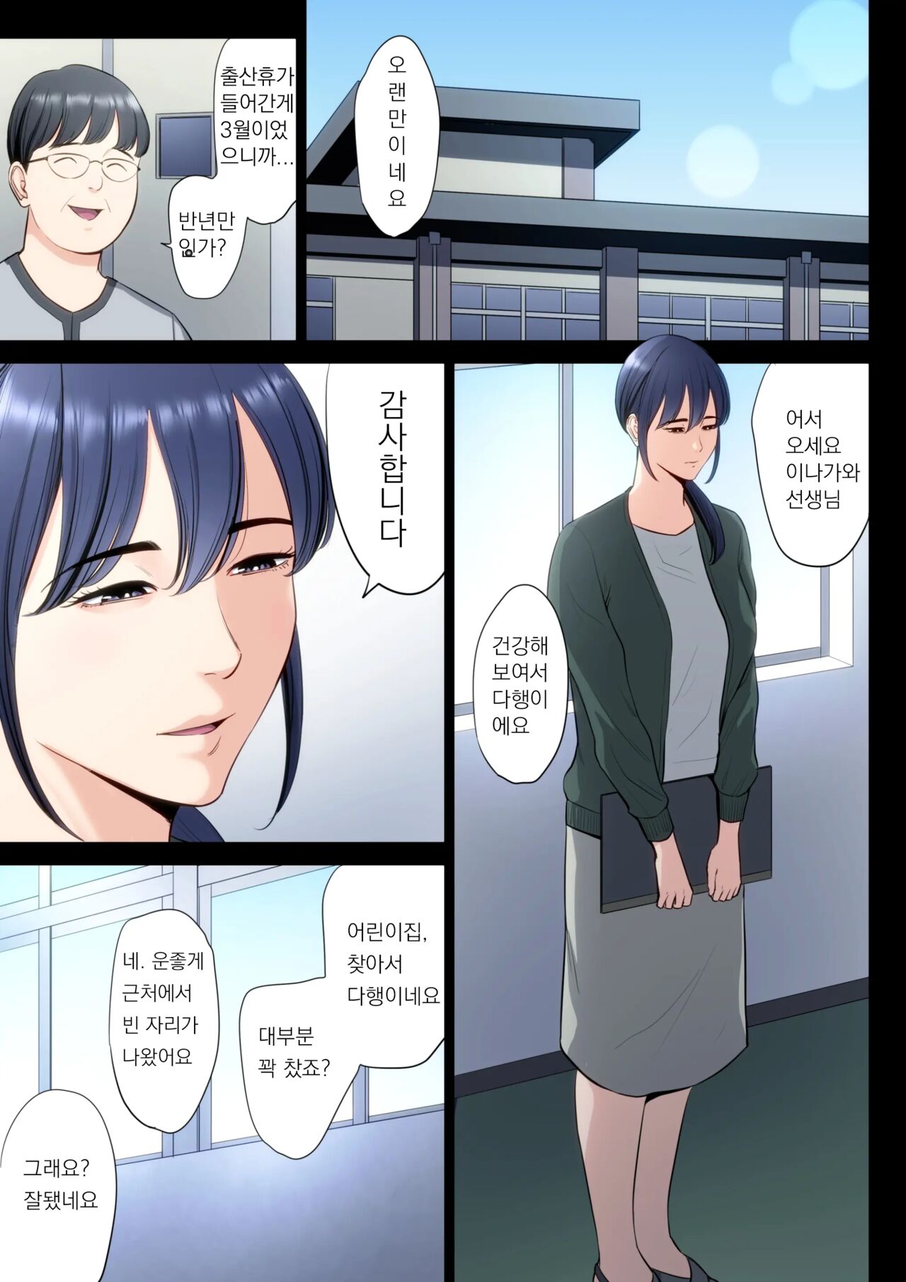 Hametsu no Itte 5 page 2 full