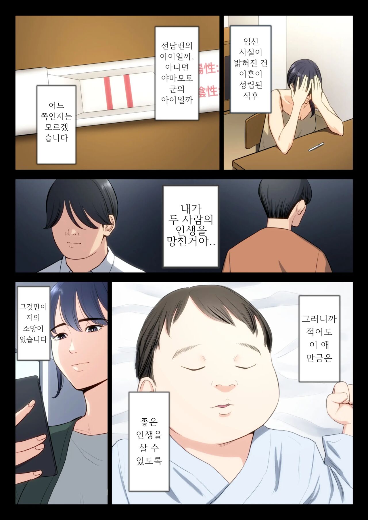 Hametsu no Itte 5 page 4 full