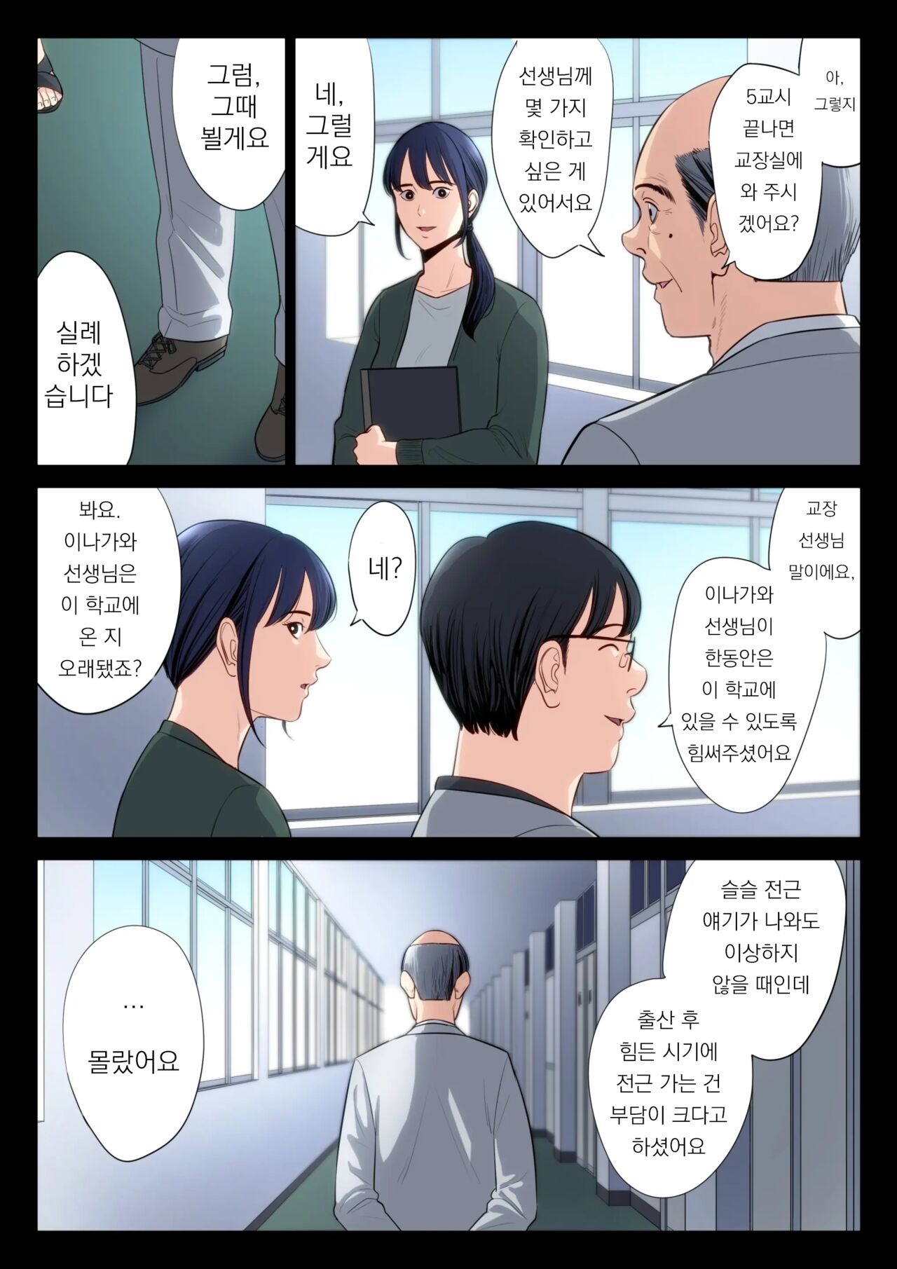 Hametsu no Itte 5 page 7 full