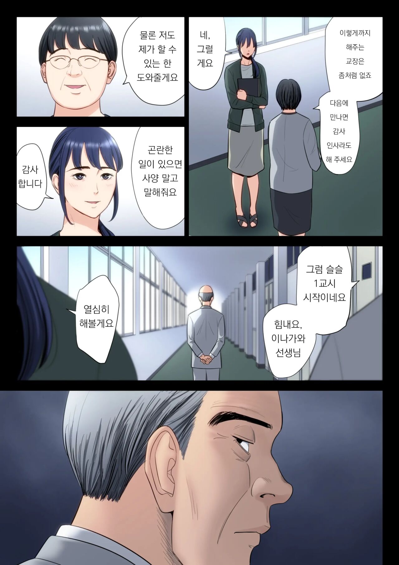 Hametsu no Itte 5 page 8 full