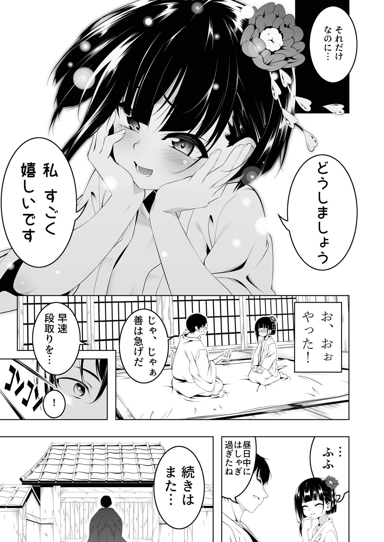 Koushoku no Chuugi Kunoichi Botan page 8 full