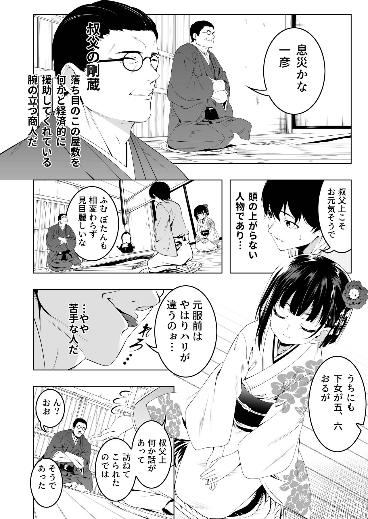 Koushoku no Chuugi Kunoichi Botan page 9 full