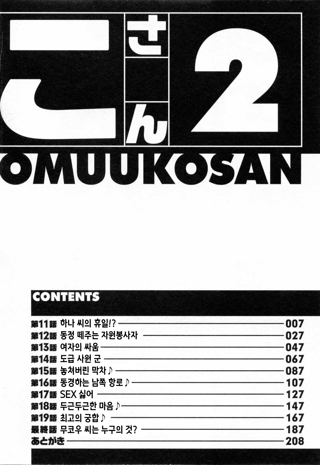 Haken no Muuko-san 2 | 파견사원 무우코 씨 2 page 7 full