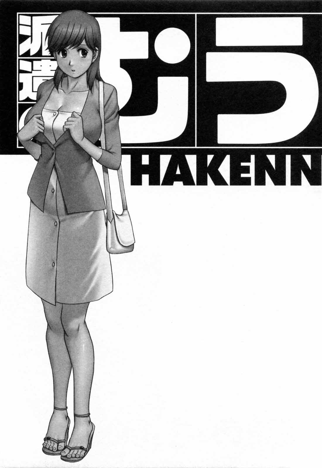 Haken no Muuko-san 2 | 파견사원 무우코 씨 2 page 8 full
