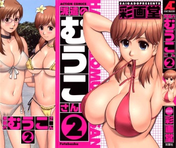 Haken no Muuko-san 2 | 파견사원 무우코 씨 2 cover