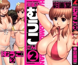 Haken no Muuko-san 2 | 파견사원 무우코 씨 2