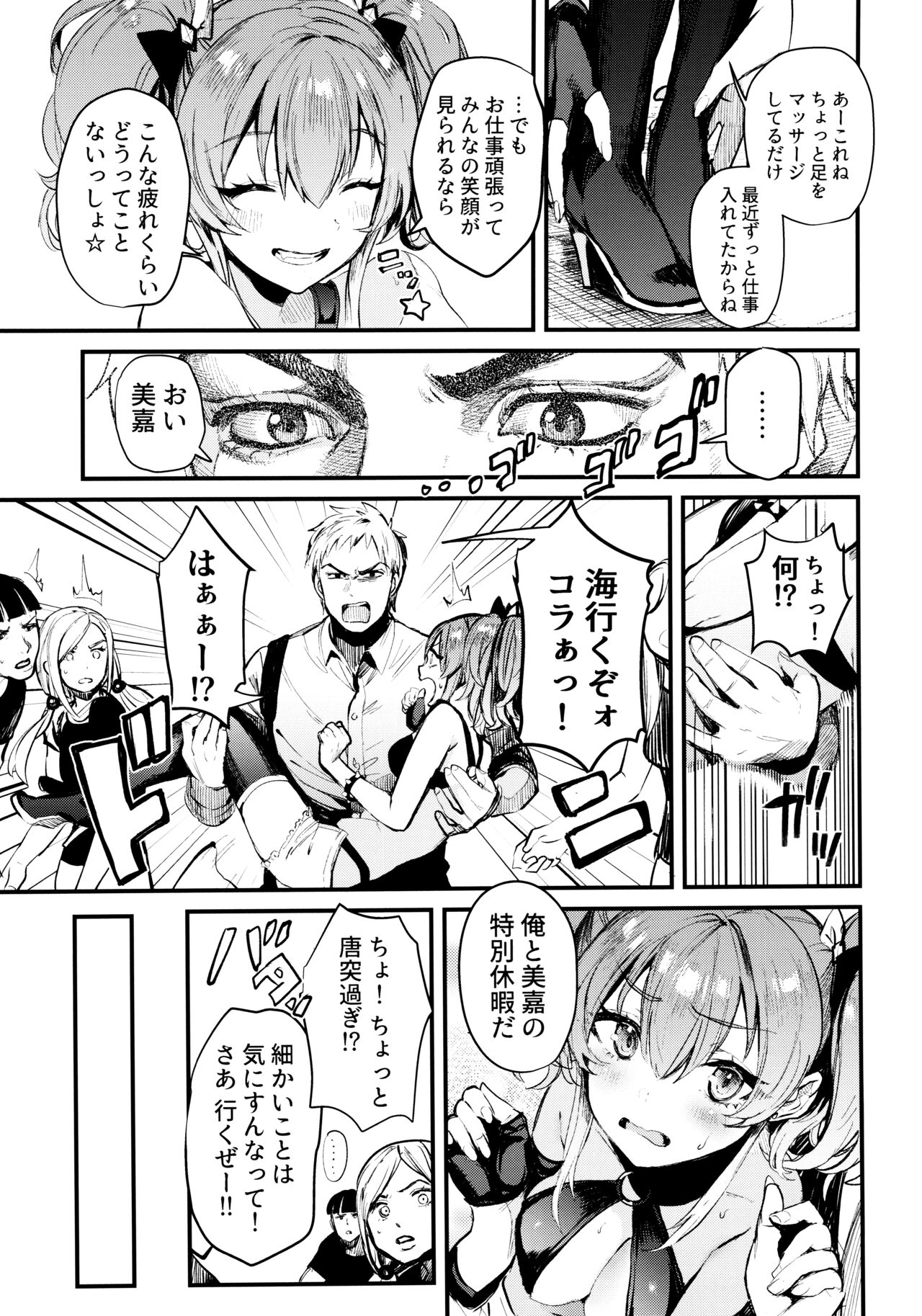 Mika to Futari de. page 6 full