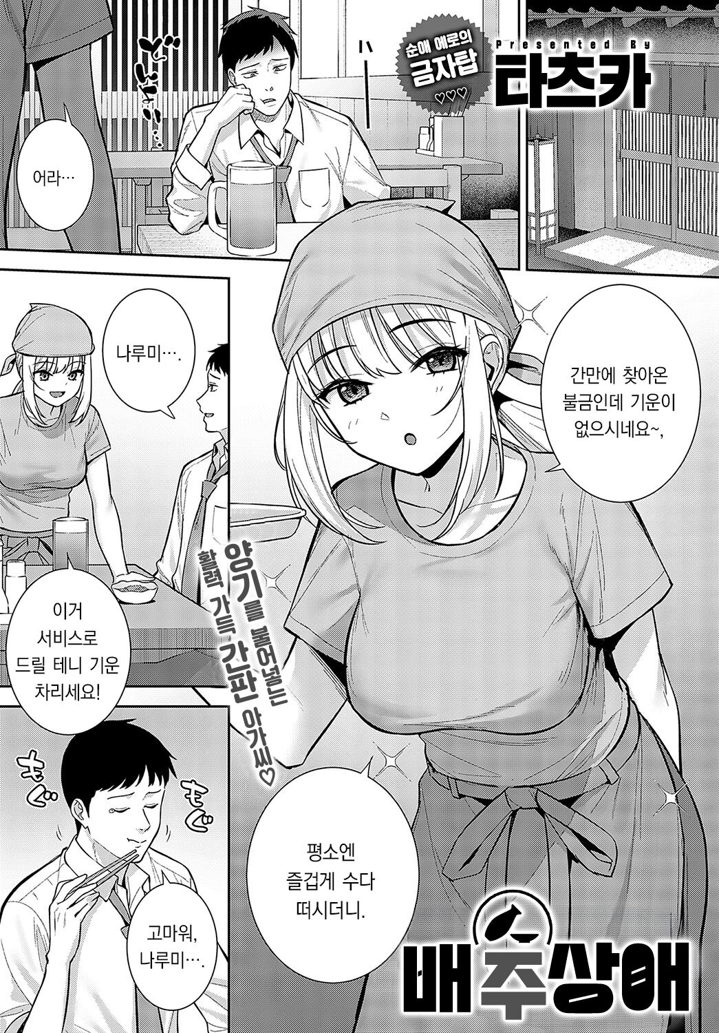 Haishu Soai | 배주상애 page 2 full