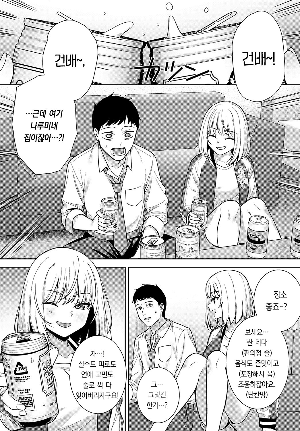 Haishu Soai | 배주상애 page 7 full
