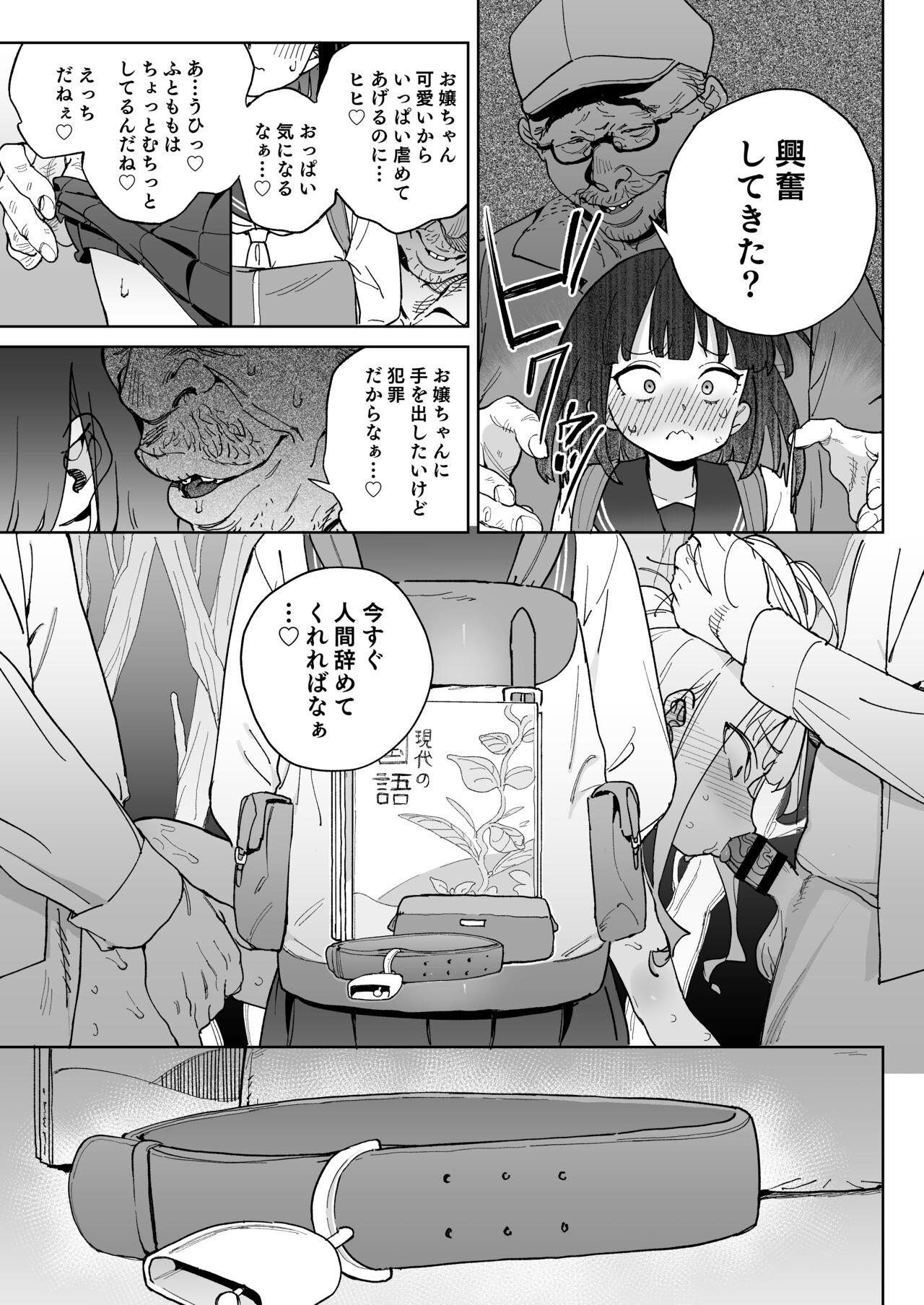 Jinken o Houki Shimashita. page 10 full