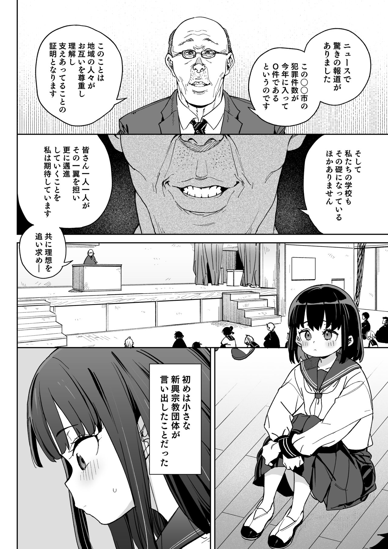 Jinken o Houki Shimashita. page 3 full