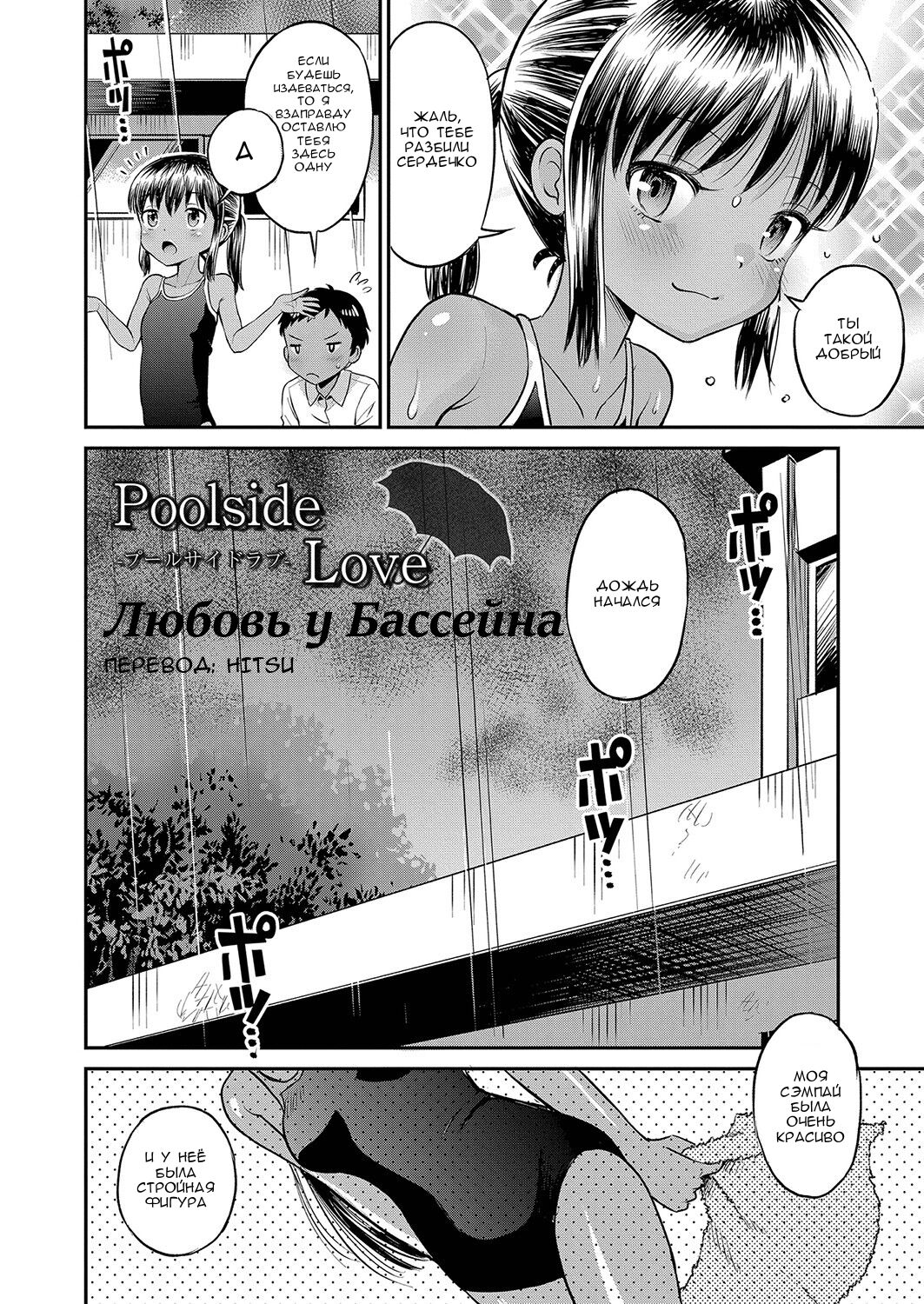Poolside Love | Любовь у бассейна page 2 full