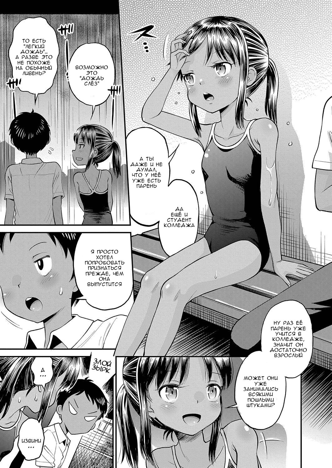 Poolside Love | Любовь у бассейна page 3 full