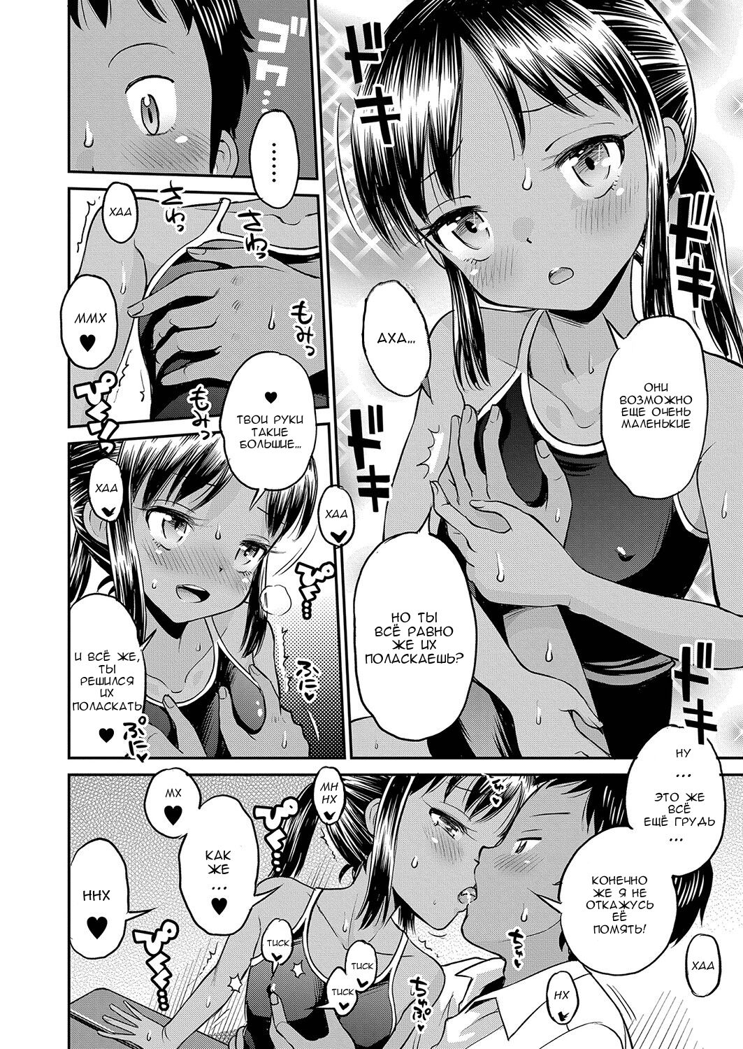 Poolside Love | Любовь у бассейна page 6 full