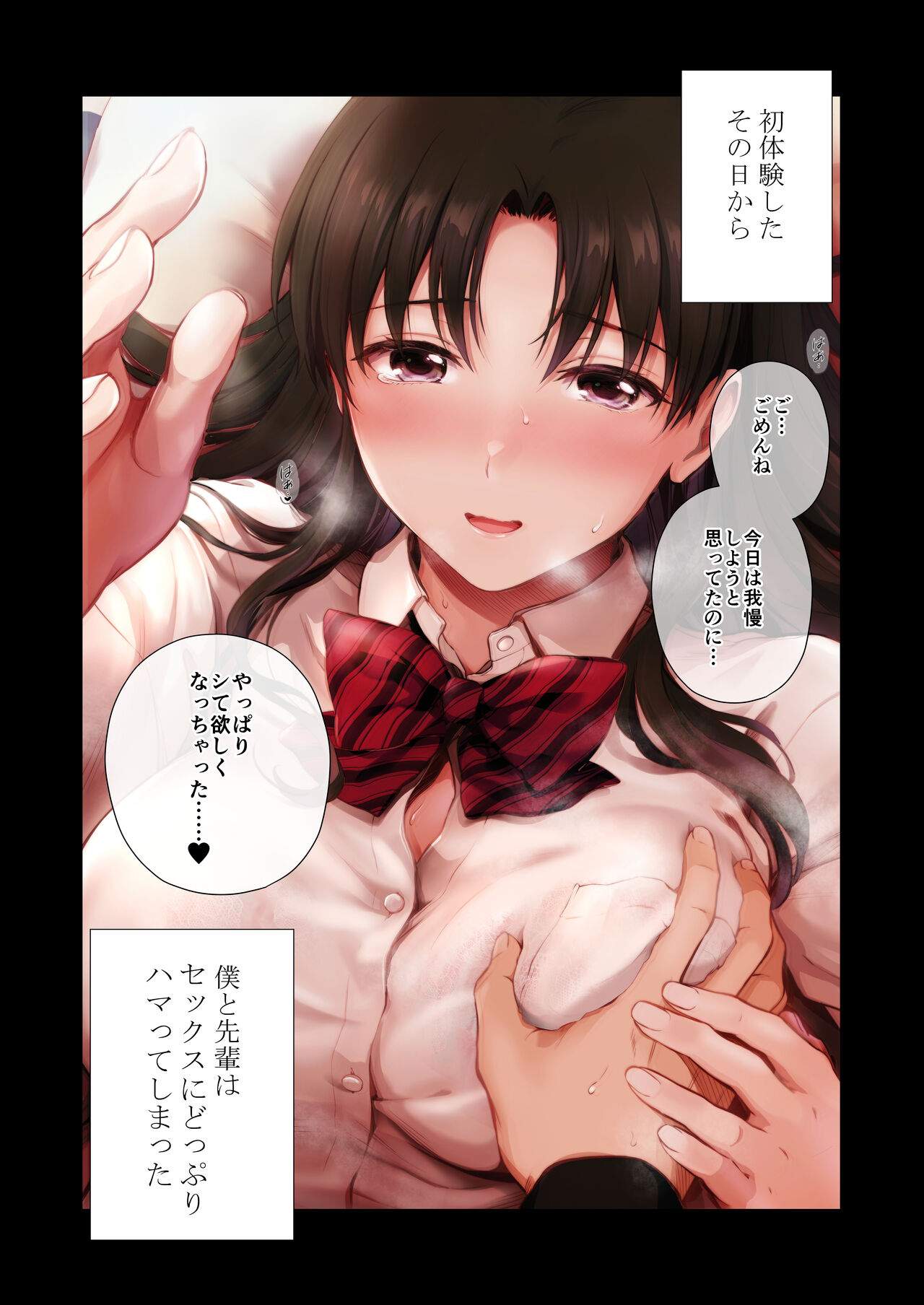 僕と先輩のはじめて日誌 page 10 full
