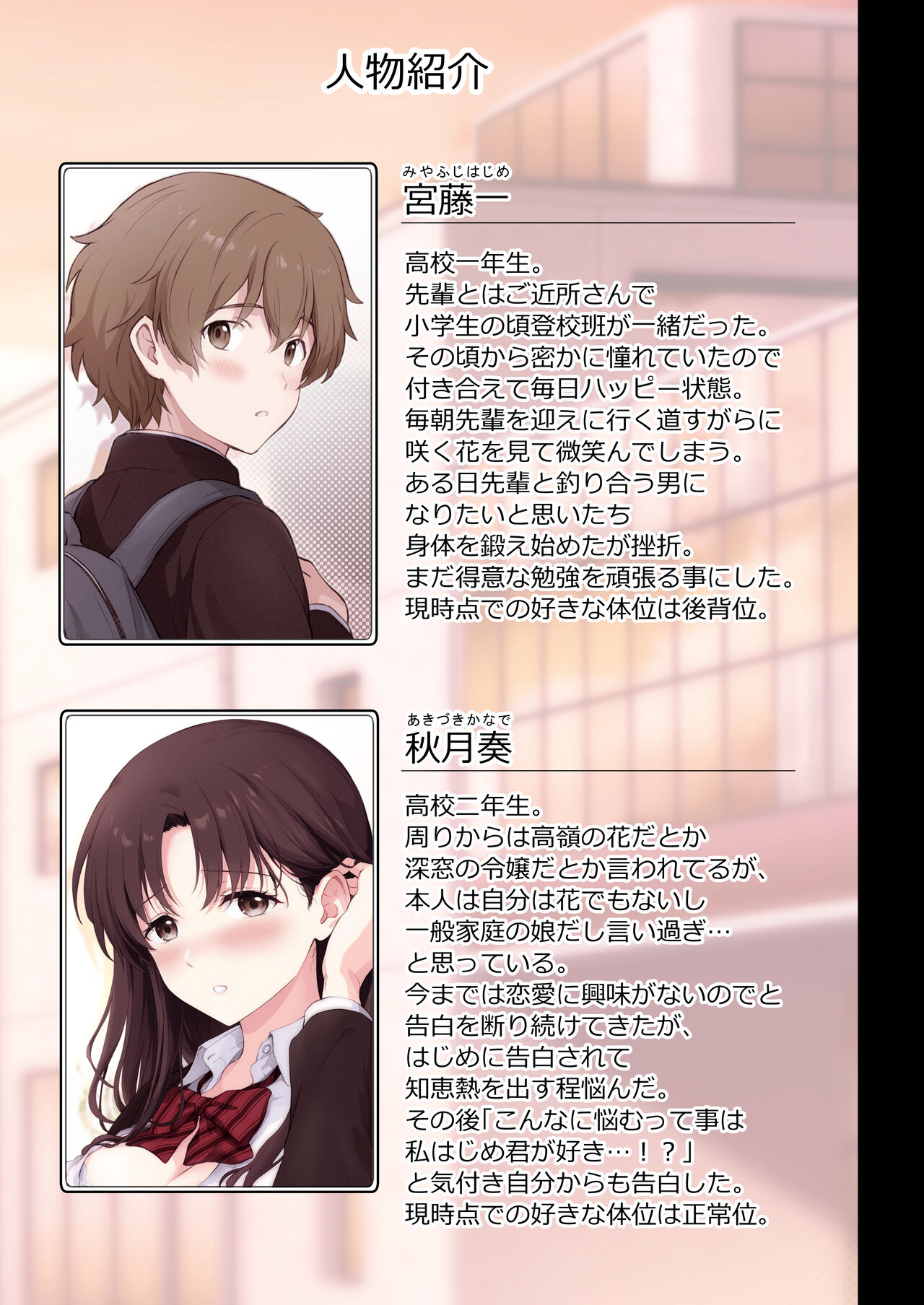僕と先輩のはじめて日誌 page 4 full