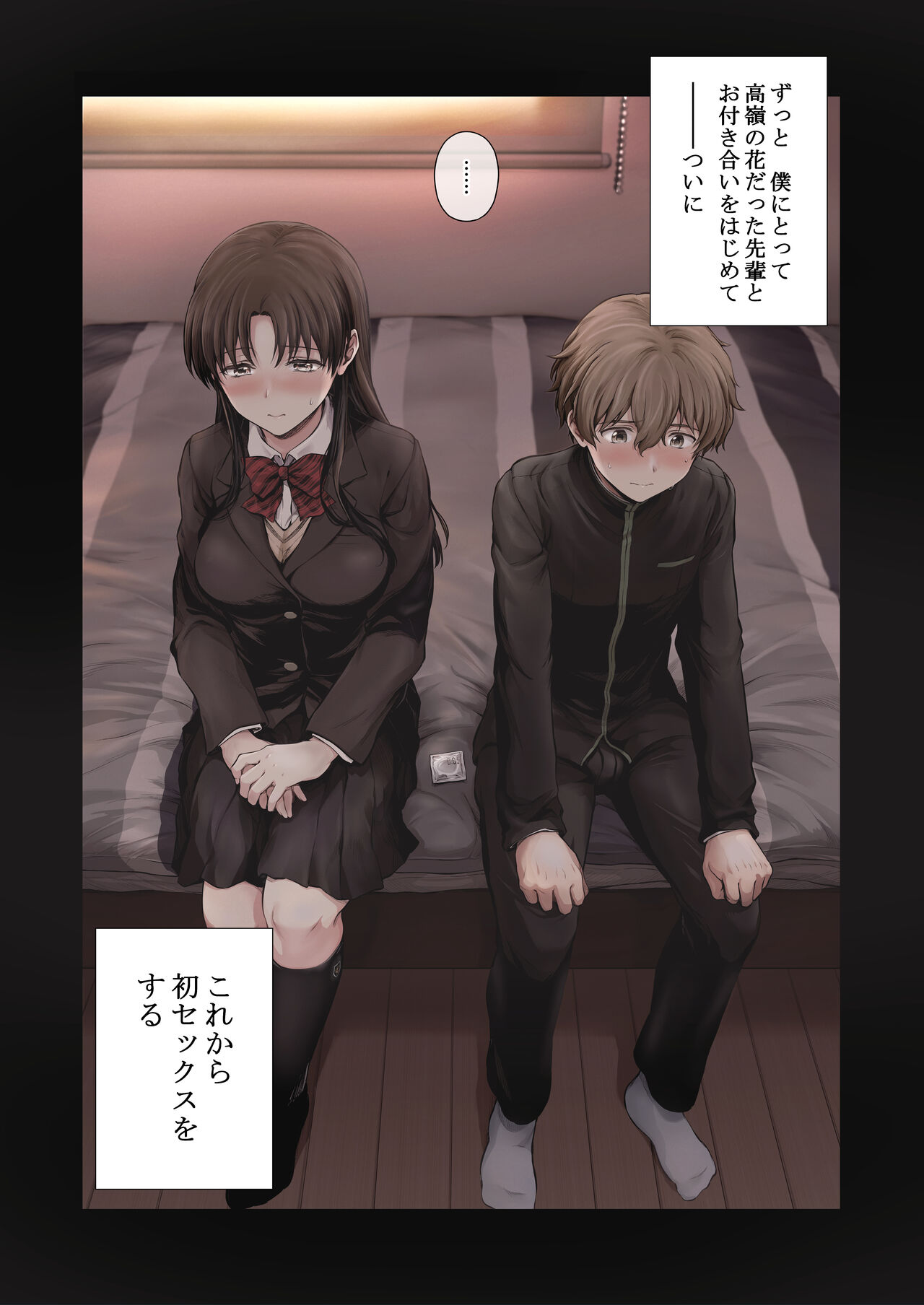 僕と先輩のはじめて日誌 page 6 full