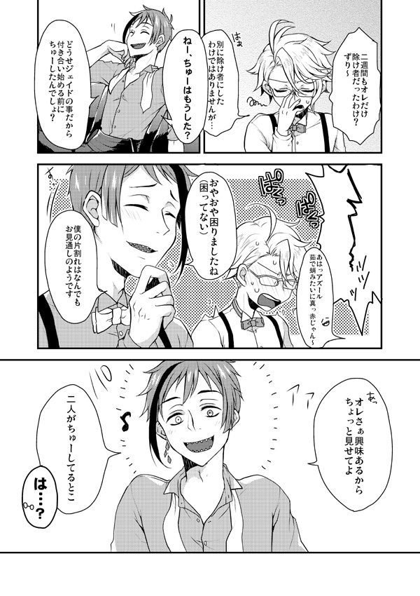 双子に愛されすぎて今日も眠れない page 6 full