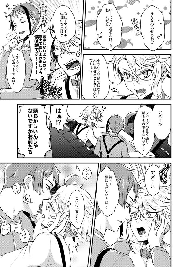 双子に愛されすぎて今日も眠れない page 7 full