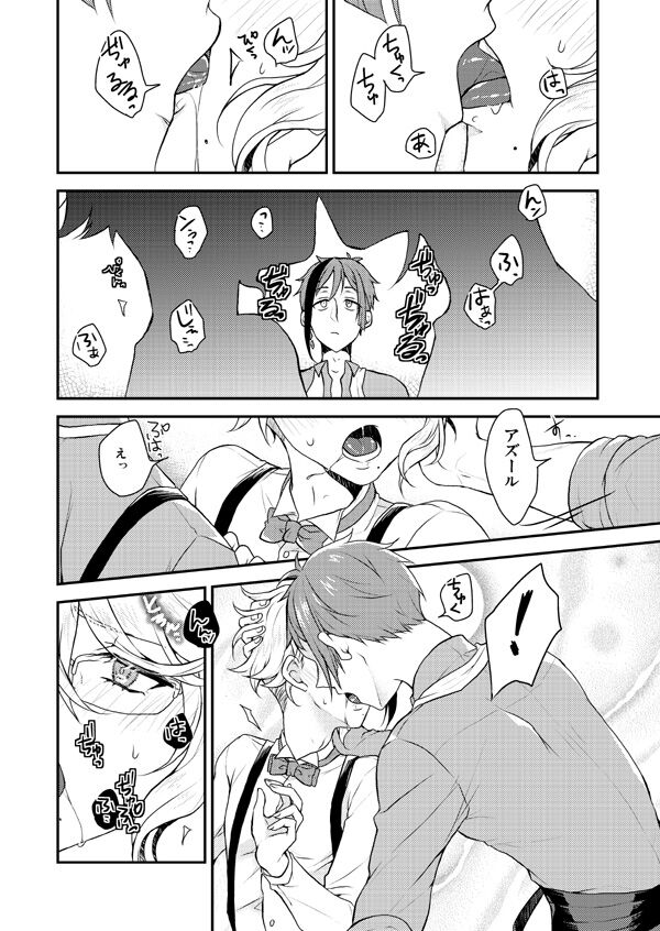 双子に愛されすぎて今日も眠れない page 8 full