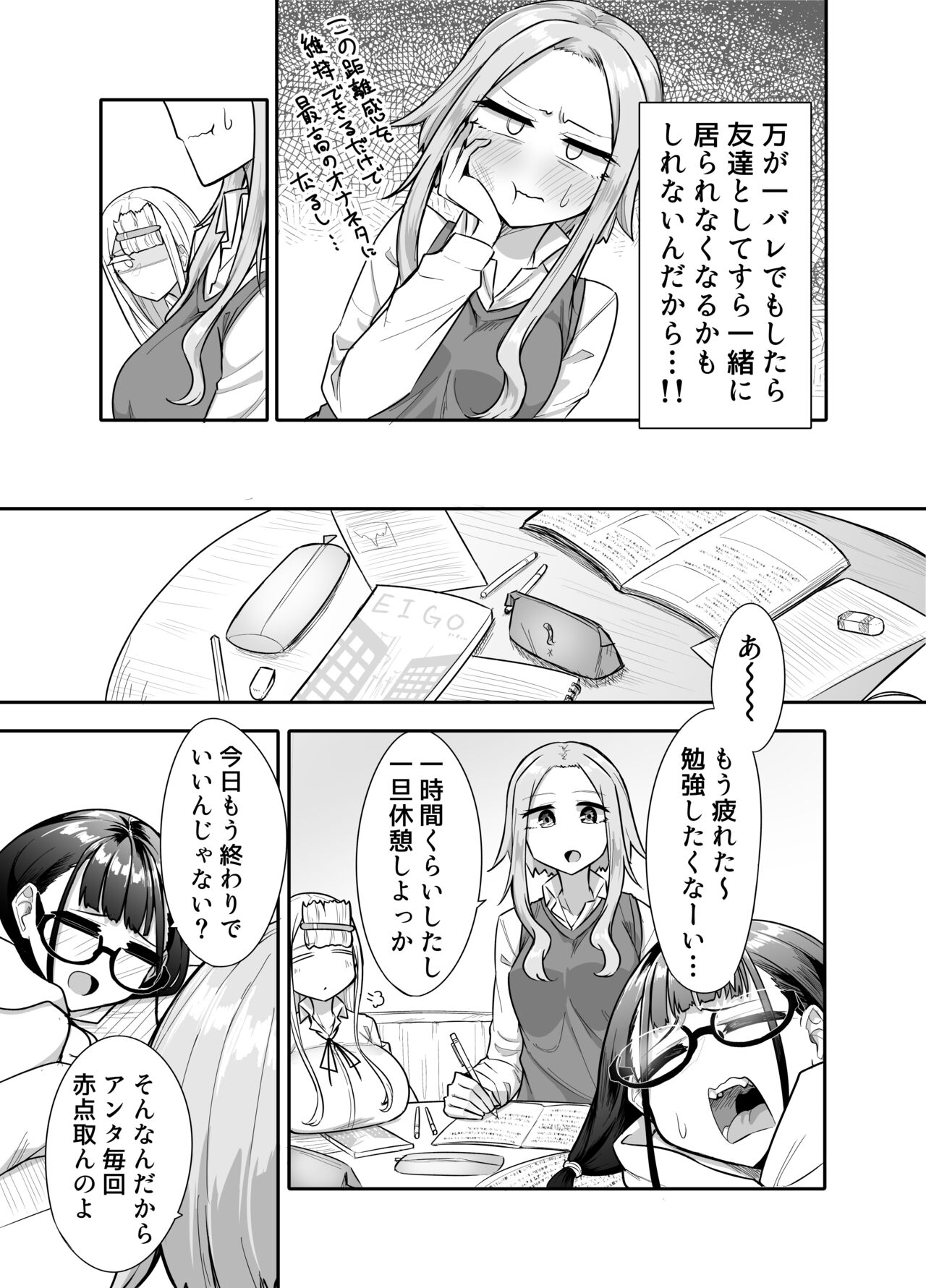 Futanari na Koto ga Yuujin ni Barete ite… page 10 full