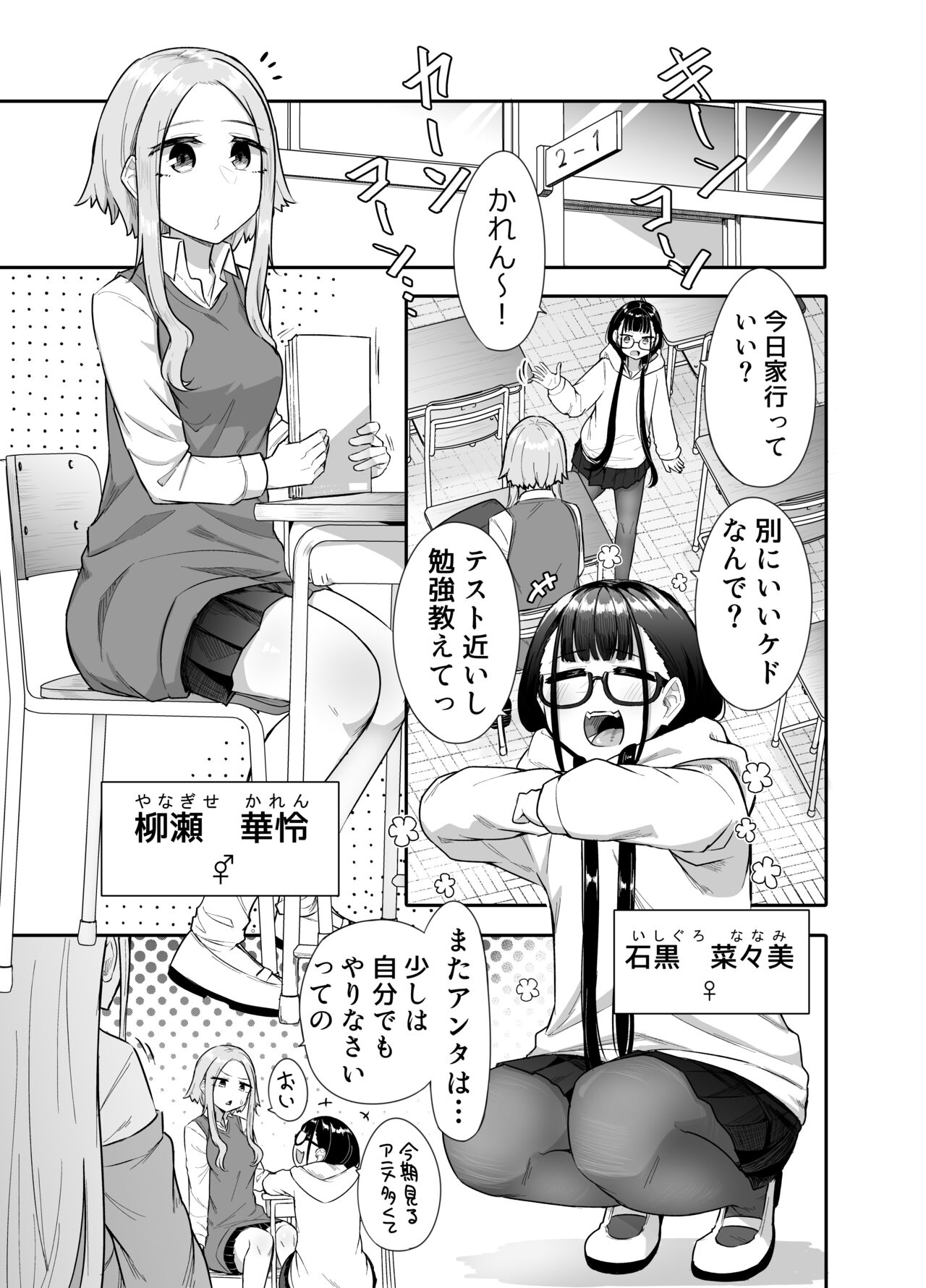 Futanari na Koto ga Yuujin ni Barete ite… page 4 full