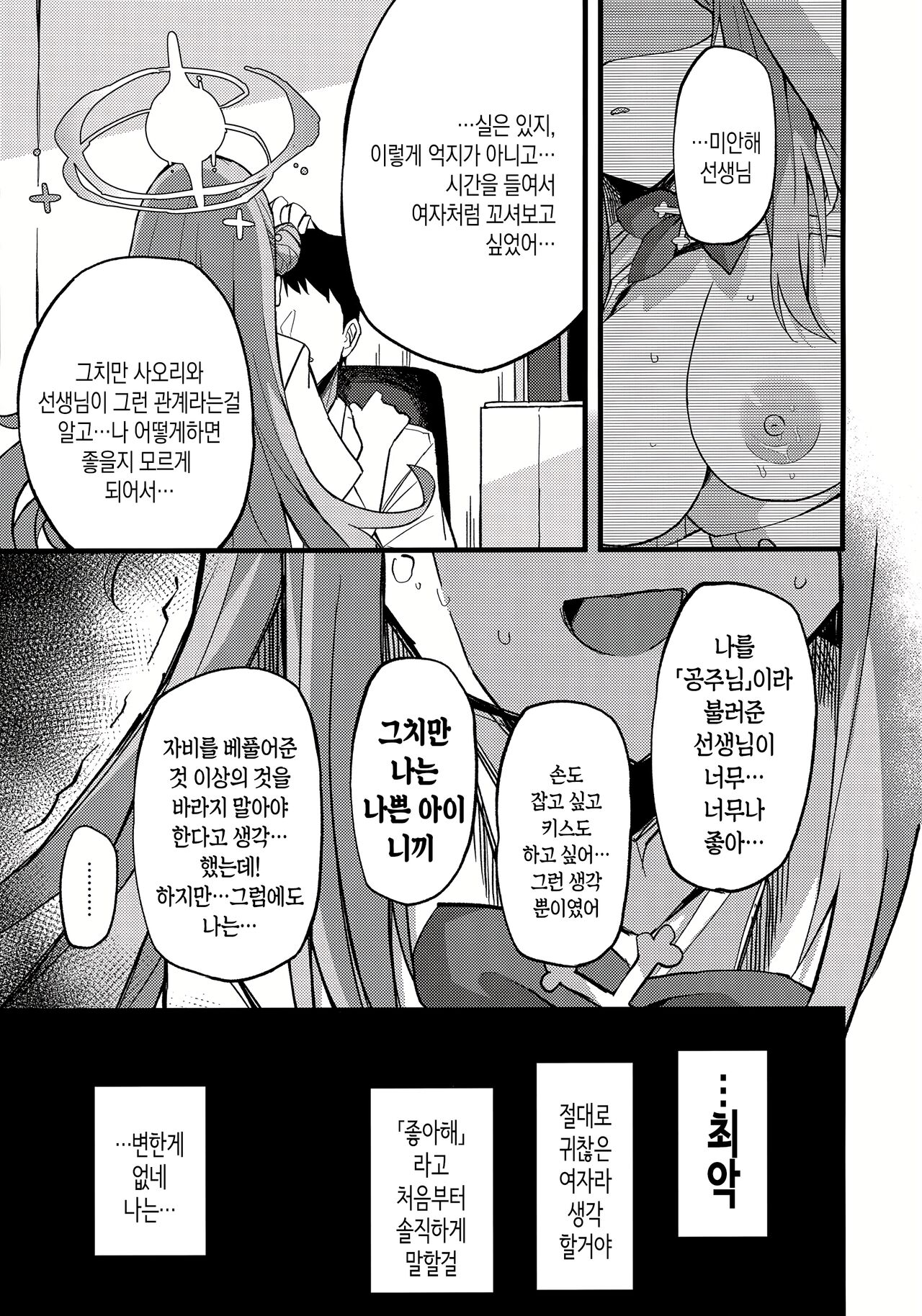 Jihi o Kureta Anata to | 자비를 베풀어준 당신과 page 10 full